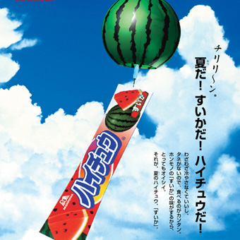 森永製菓ハイチュウすいか味広告